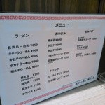 長浜ラーメン 博多っ子 - メニュー