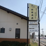 新亀本店 - 