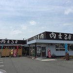 肉まる本店 - 