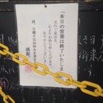 麺巧 潮 - 2015/7 日曜休みに変わってた。