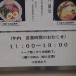 麺巧 潮 - 2015/7 日曜休みに変わってた。