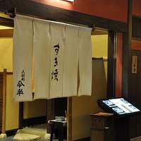 人形町今半 名古屋ミッドランドスクエア店 - 
