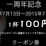 くるめや - クーポン券‼️これを見せたら、100円で久留米ラーメンが食べられます‼️