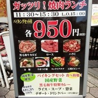 一頭買焼肉 玄 浅草本店 - 店外のメニュー看板