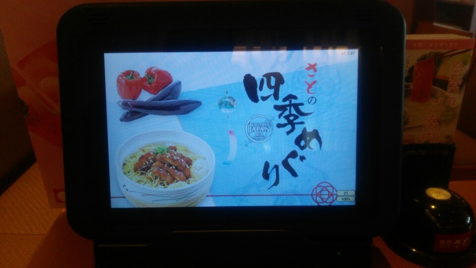 和食さと 焼津店 name=