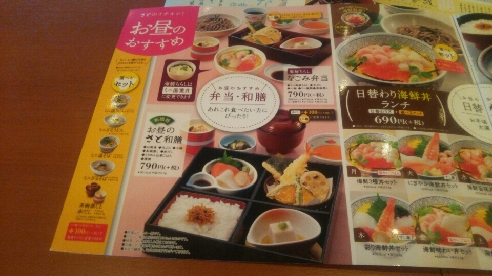 和食さと 焼津店 name=