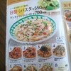 ジョリーパスタ 学園都市店