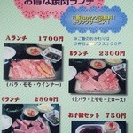 焼肉おがわ - ランチが200～300円値上げ( >_<)