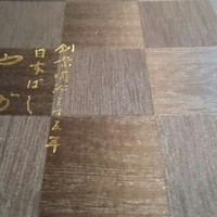 日本橋 やぶ久 - メニュー表紙