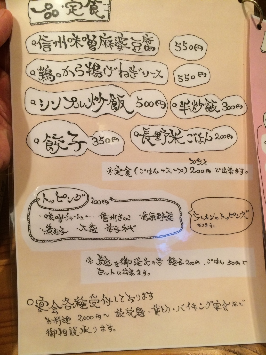 信州味噌八らーめん name=
