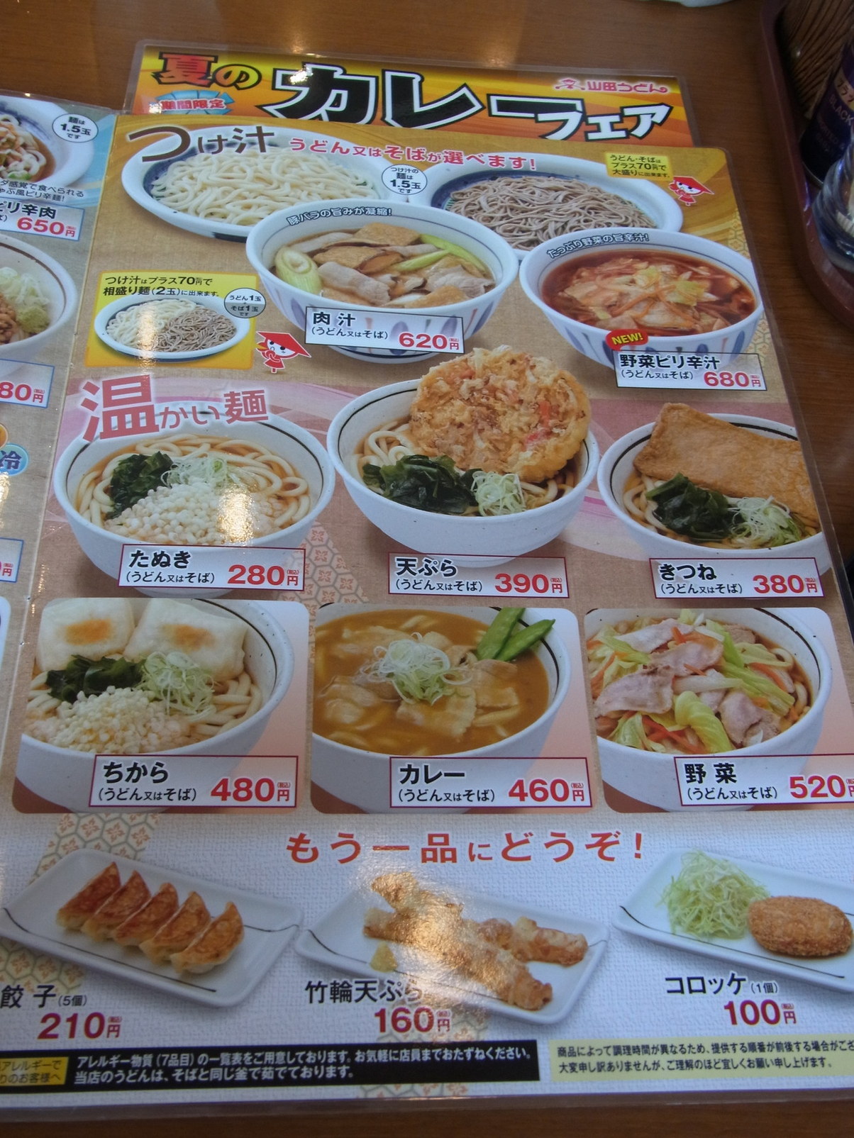山田うどん 国府町店 name=