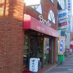 ボルドン洋菓子店 - 