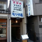 モリタ屋 木屋町店 - 入り口
