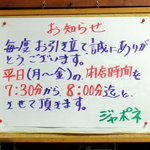 ジャポネ - 平日の営業時間が20時までになりました(^^♪