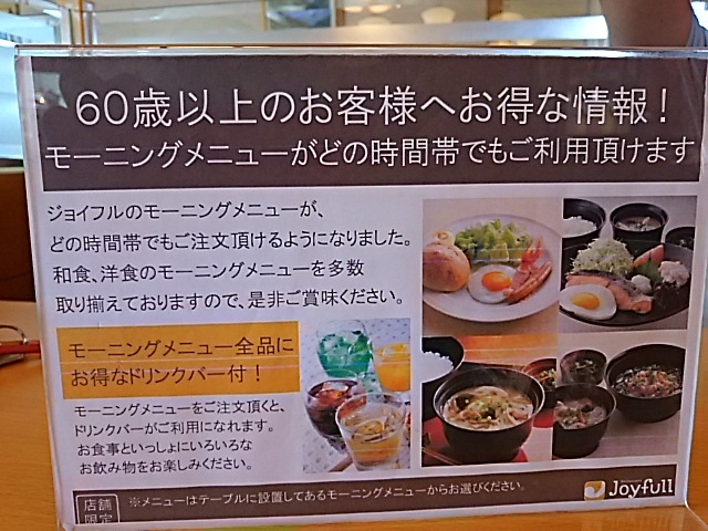 いつでもモーニング でもしょぼいｗ By えろちん ジョイフル 米子両三柳店 Joyfull 河崎口 ファミレス 食べログ