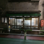 庚申酒場 - 外観