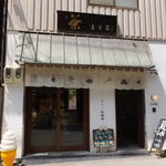 矢野善 - 店前