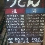 おにやんま - メニュー