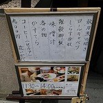 花いかだ - 通りに出ている定食のお品書きです。