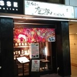 鶏Soba 座銀 - 外観♪