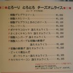 レイヨン デュ ソレイユ - オムライス専門店　レイヨン　デュ　ソレイユ