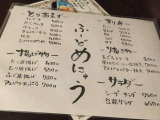 いなせや別邸 てん屋わん屋 - メニゥ