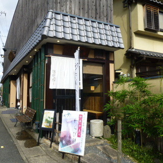 京 嵯峨野 竹路庵 -