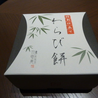 京 嵯峨野 竹路庵 -