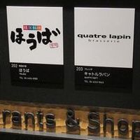 キャトルラパン - 