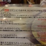 讃岐うどん 今雪 - 