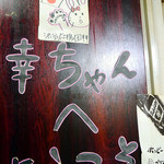 Izakaya Kouchan - 