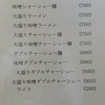 来々軒 - メニュー①≪2015年7月現在≫