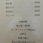 来々軒 - メニュー②≪2015年7月現在≫