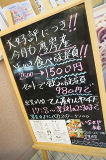 いなせや別邸 てん屋わん屋 - メニゥ