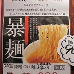 麺 eiji - お持ち帰りラーメン