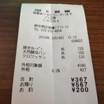CROWA - H.27.7.14.昼 レシート