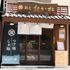 麺匠 たか松 本店