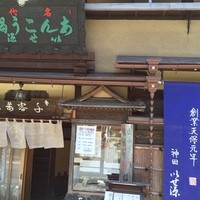 いせ源 - 暑い日こそ老舗の鮟鱇料理屋で