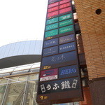 元祖 うな鐡 - 2015/7  スナックビル１階