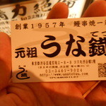 元祖 うな鐡 - 2015/7 