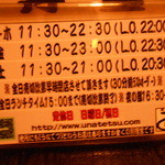 元祖 うな鐡 - 2015/7 