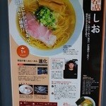 町田汁場 しおらーめん進化 本店 - 店外の資料