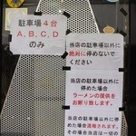 町田汁場 しおらーめん進化 - 駐車場のお知らせ