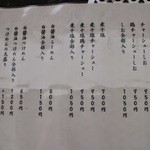 町田汁場 しおらーめん進化 - 店外のメニュー1