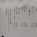 町田汁場 しおらーめん進化 - 店外のメニュー2