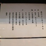 町田汁場 しおらーめん進化 - こだわり1