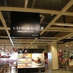 IKEAレストラン 新三郷店 - レストラン&カフェの入口