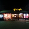 かつや さいたま町谷店