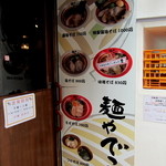 麺や でこ - 2015.07