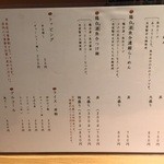 麺 ヒキュウ - メニュー